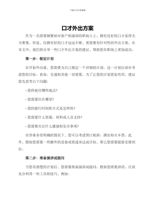 口才外出方案