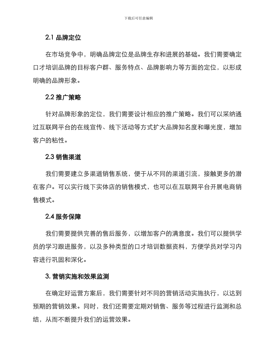 口才培训运营方案_第2页