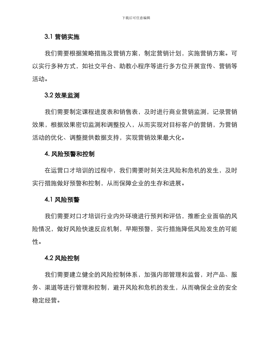 口才培训运营方案_第3页