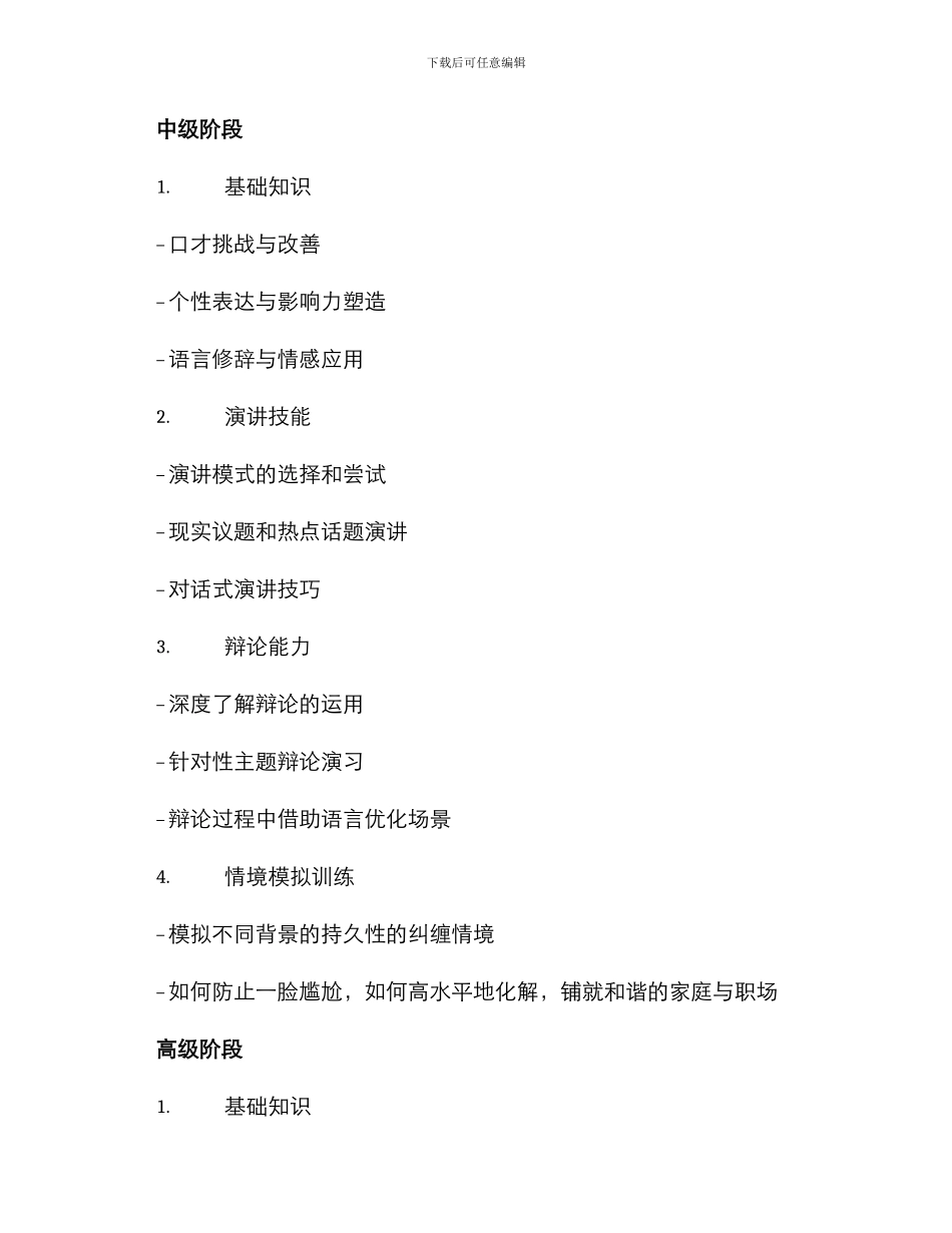 口才培训课程规划方案_第3页