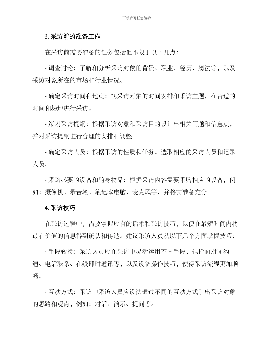 口才外出采访方案_第2页