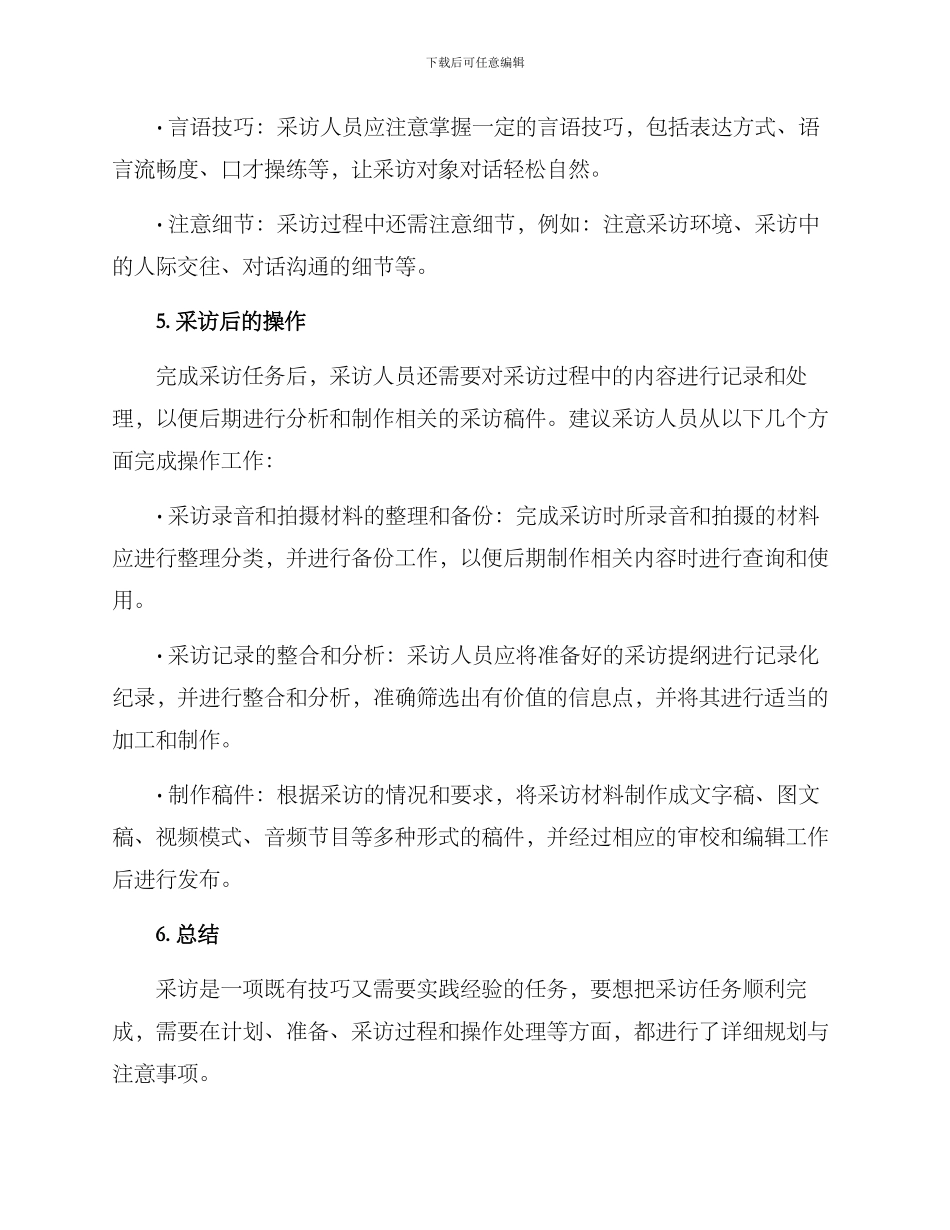 口才外出采访方案_第3页