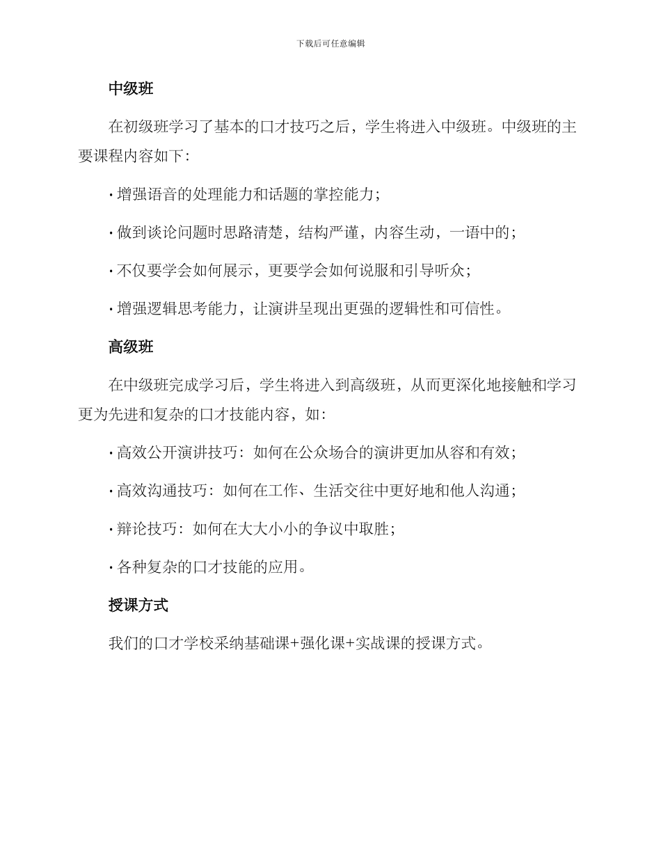 口才学校招生方案_第2页