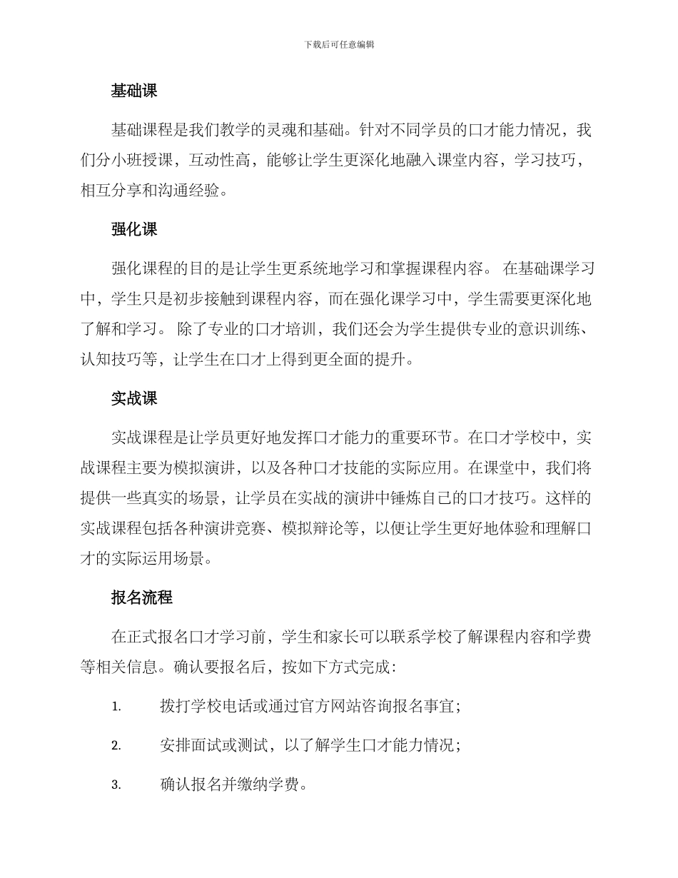 口才学校招生方案_第3页