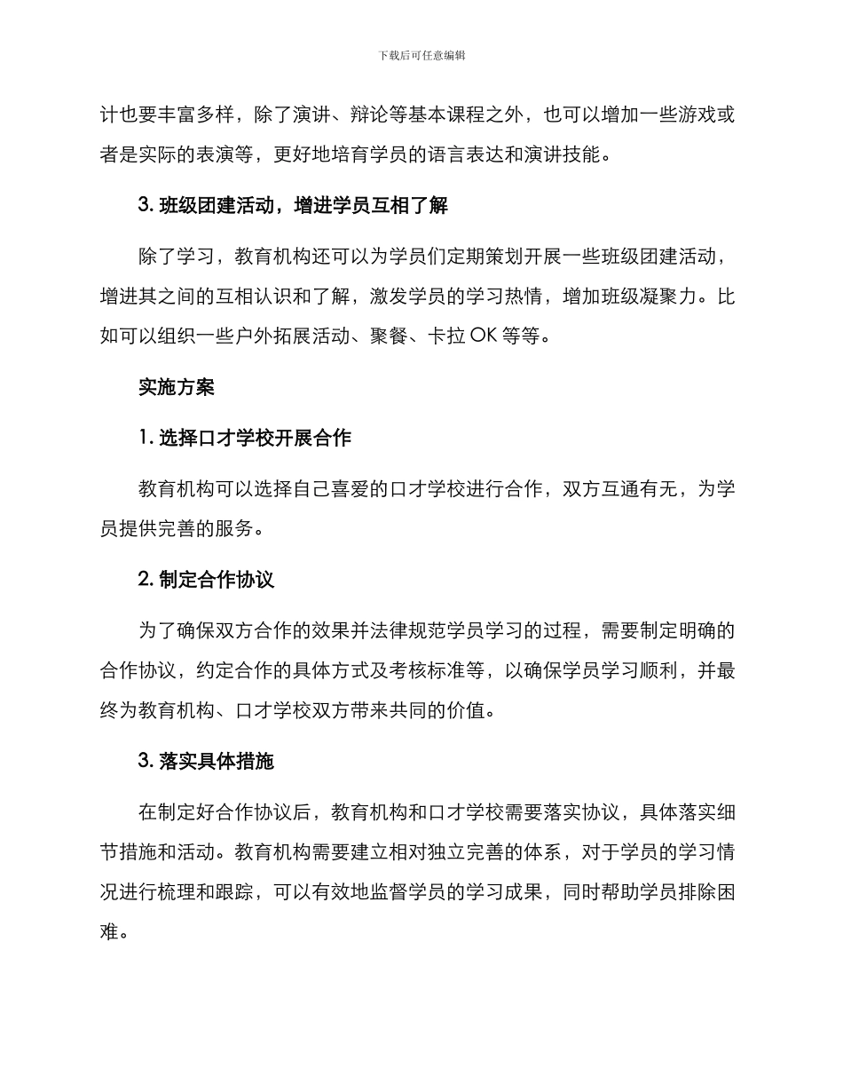 口才学校合作方案_第2页