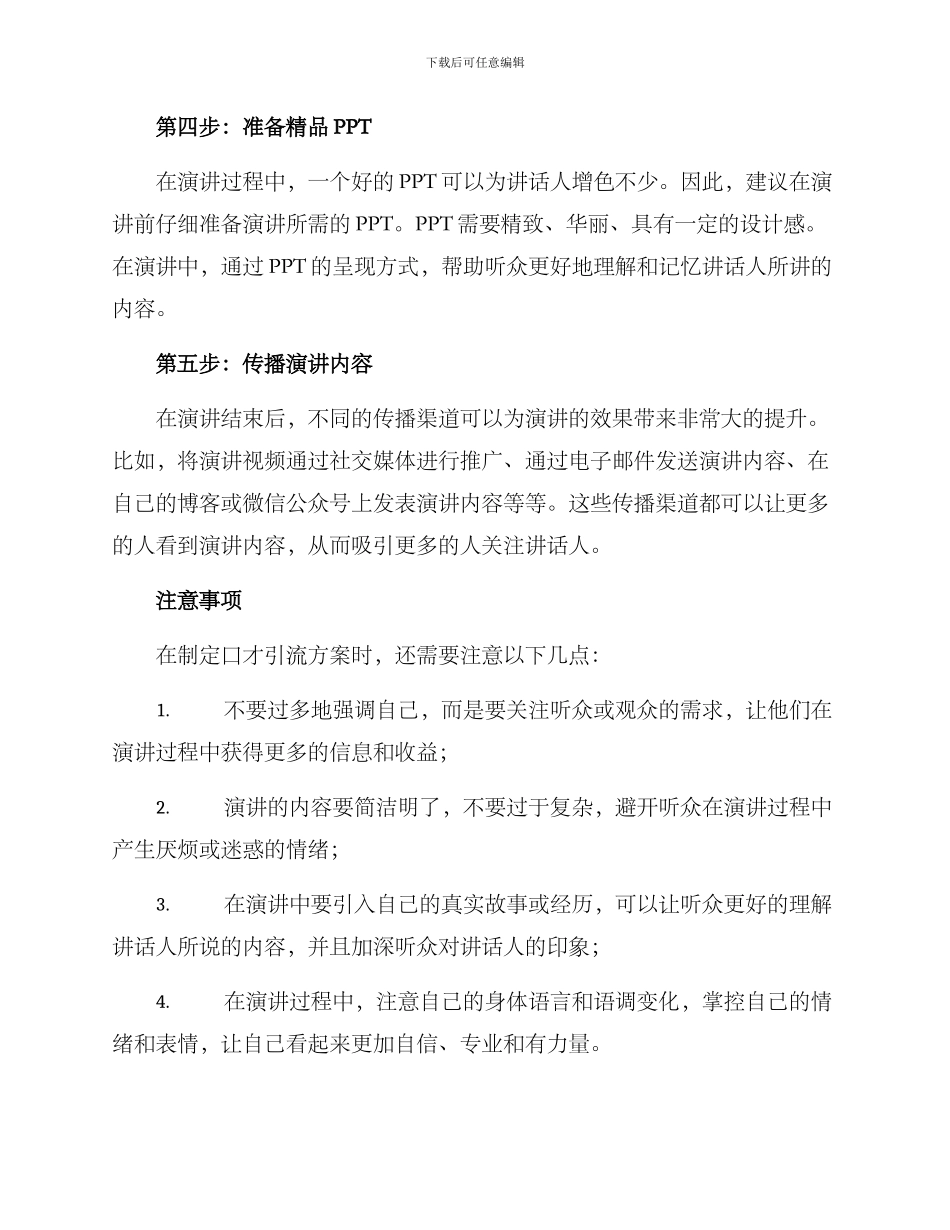 口才引流方案_第2页