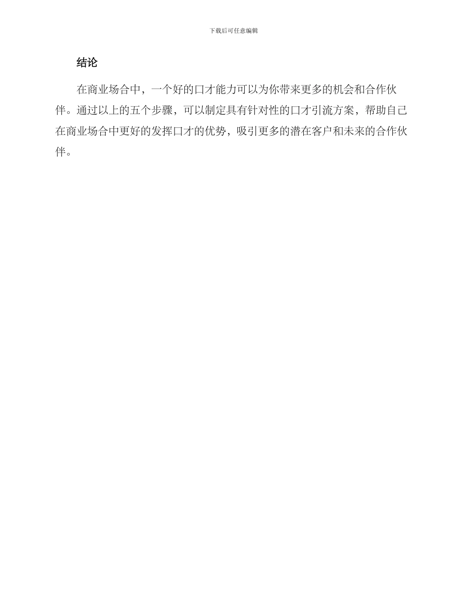 口才引流方案_第3页