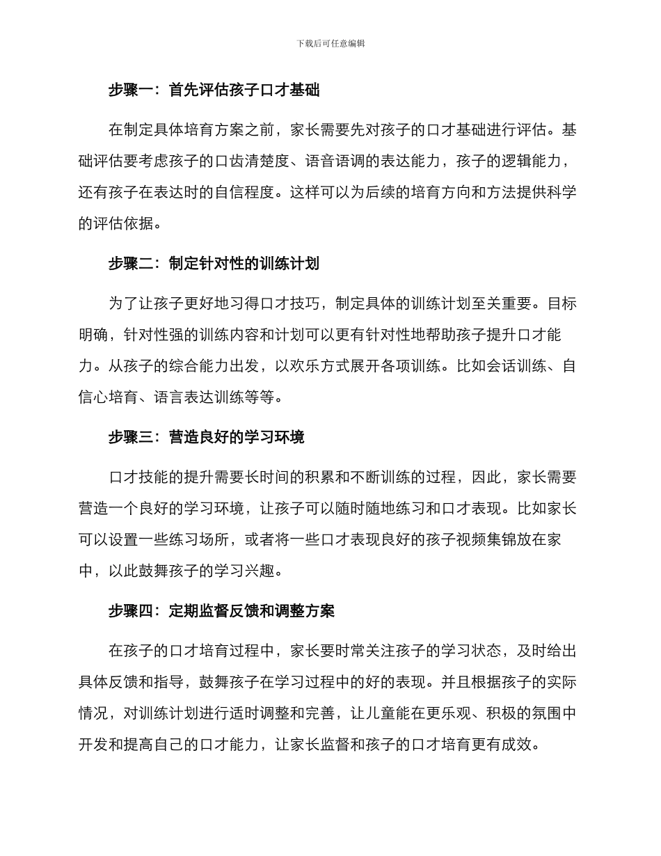 口才家长监督方案_第2页