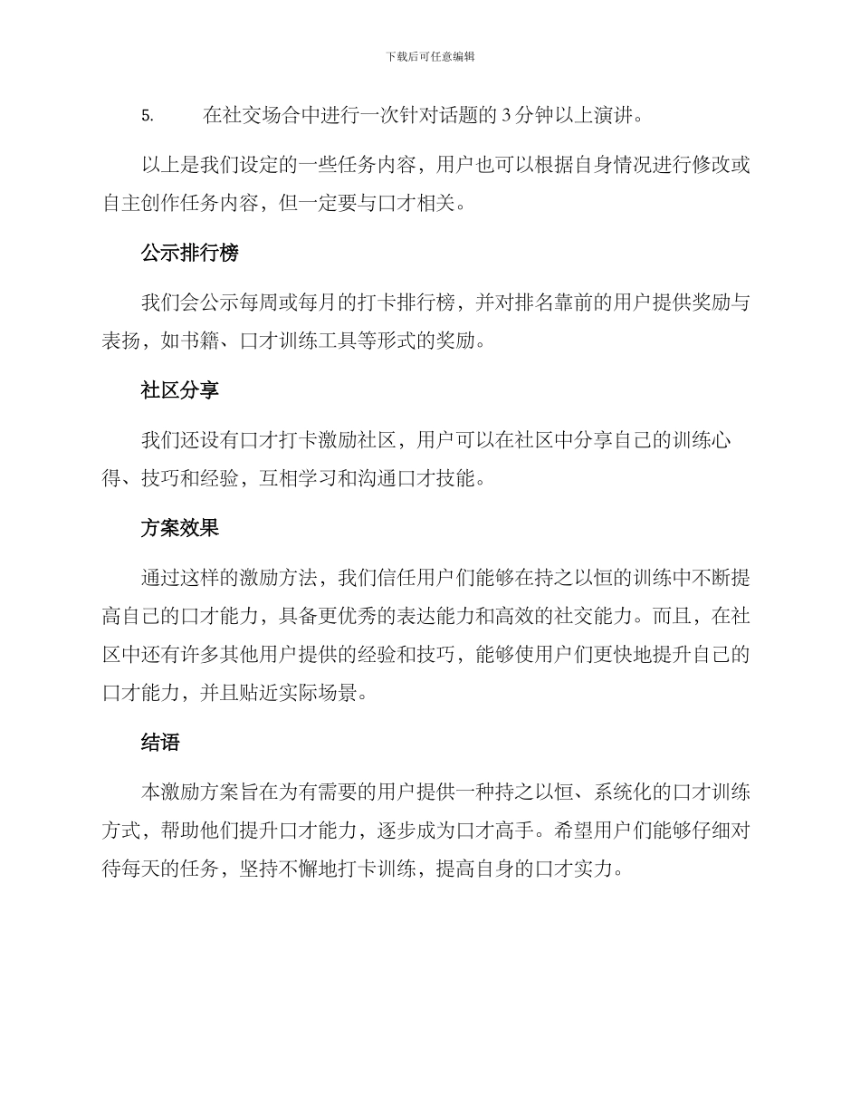 口才打卡激励方案_第2页