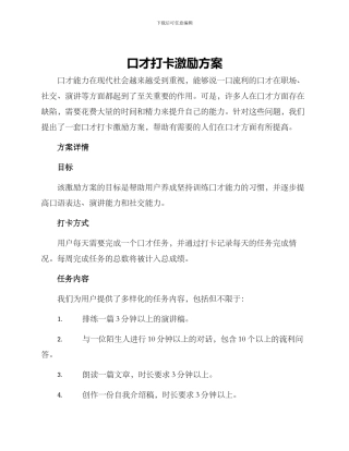 口才打卡激励方案