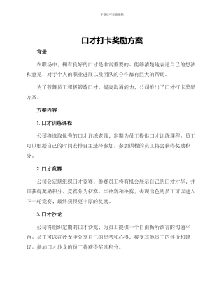 口才打卡奖励方案