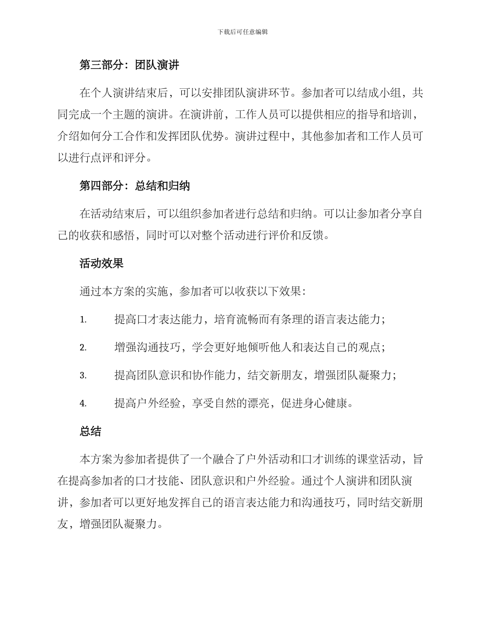 口才户外课堂活动方案_第2页