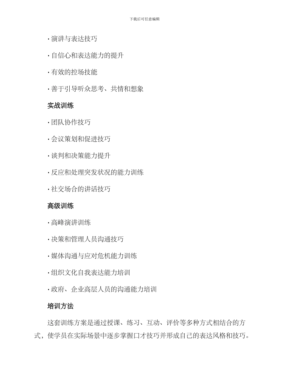 口才技巧训练培训方案_第2页