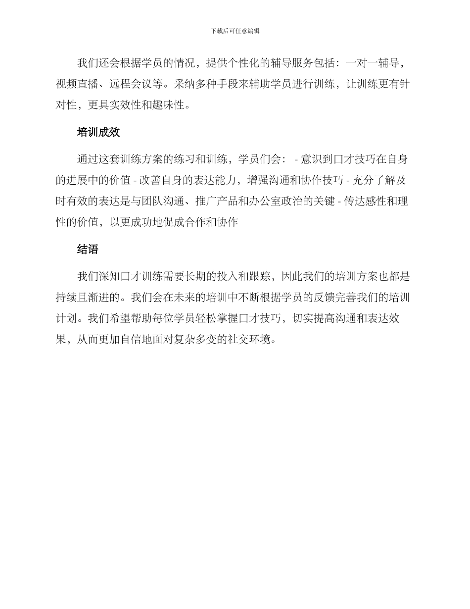 口才技巧训练培训方案_第3页