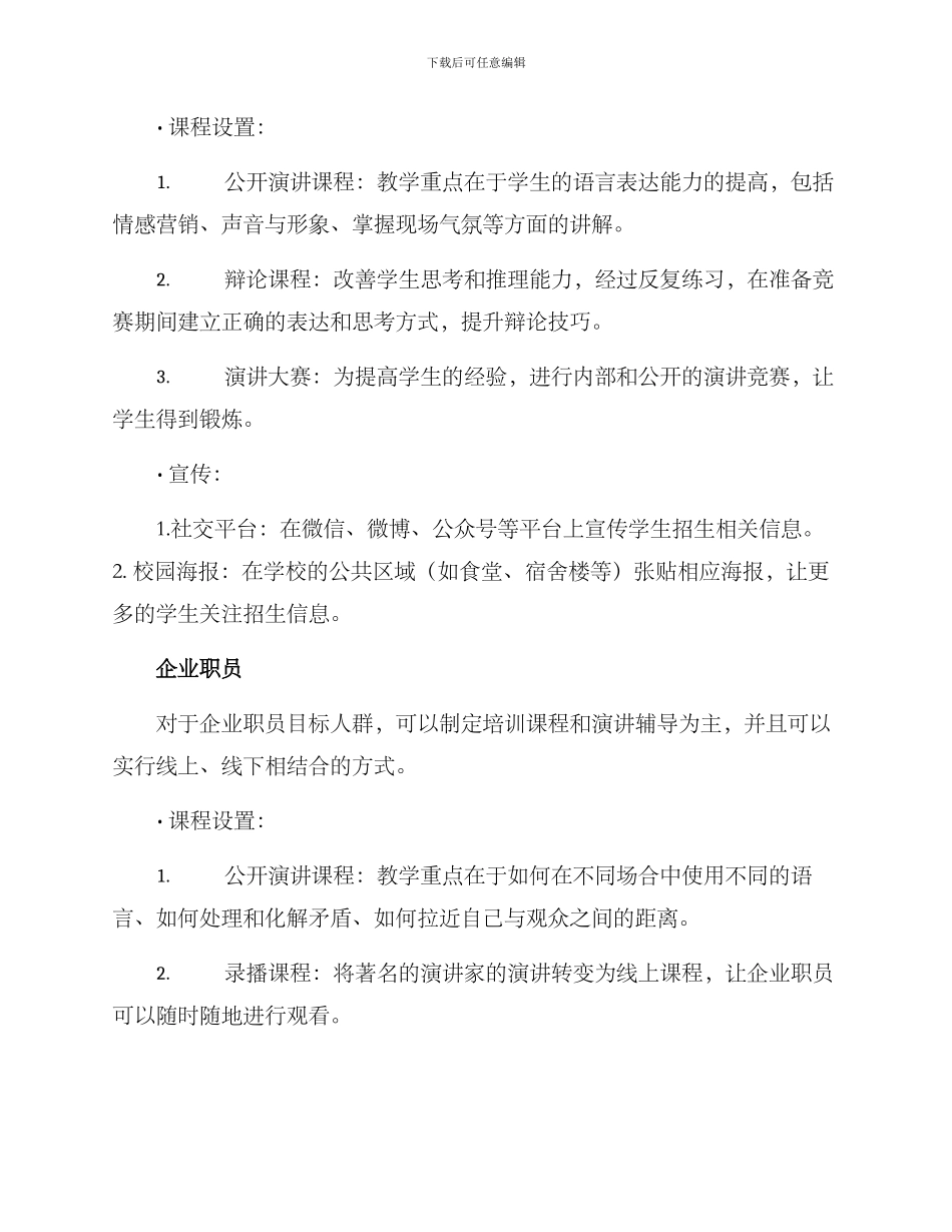 口才招生具体方案_第2页