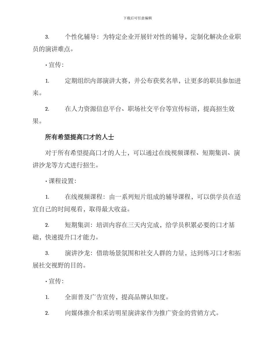 口才招生具体方案_第3页