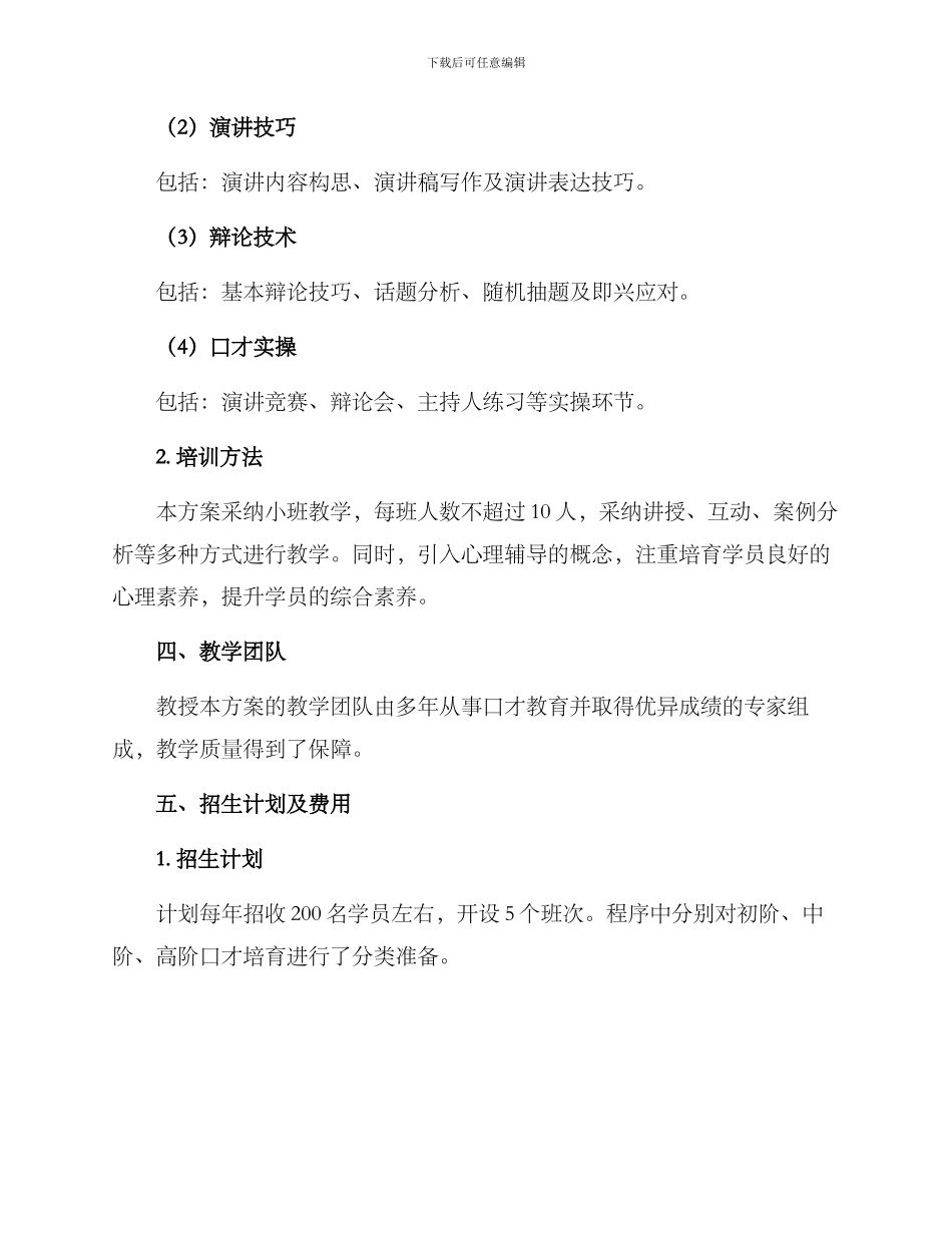 口才招生方案_第2页