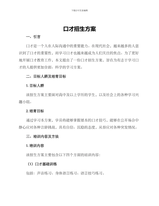 口才招生方案