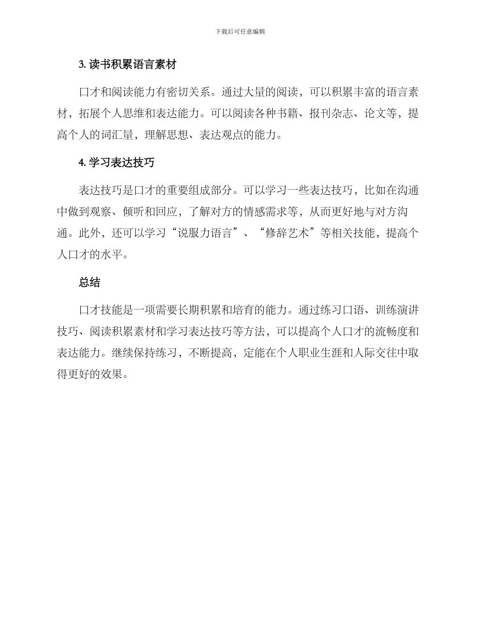 口才技能培养方案_第2页
