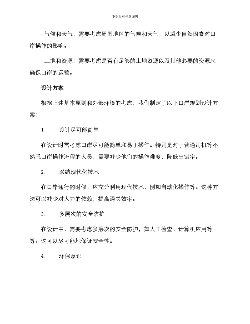 口岸规划方案_第2页