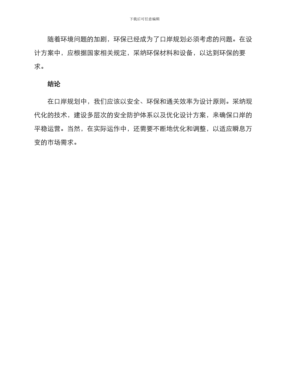 口岸规划方案_第3页