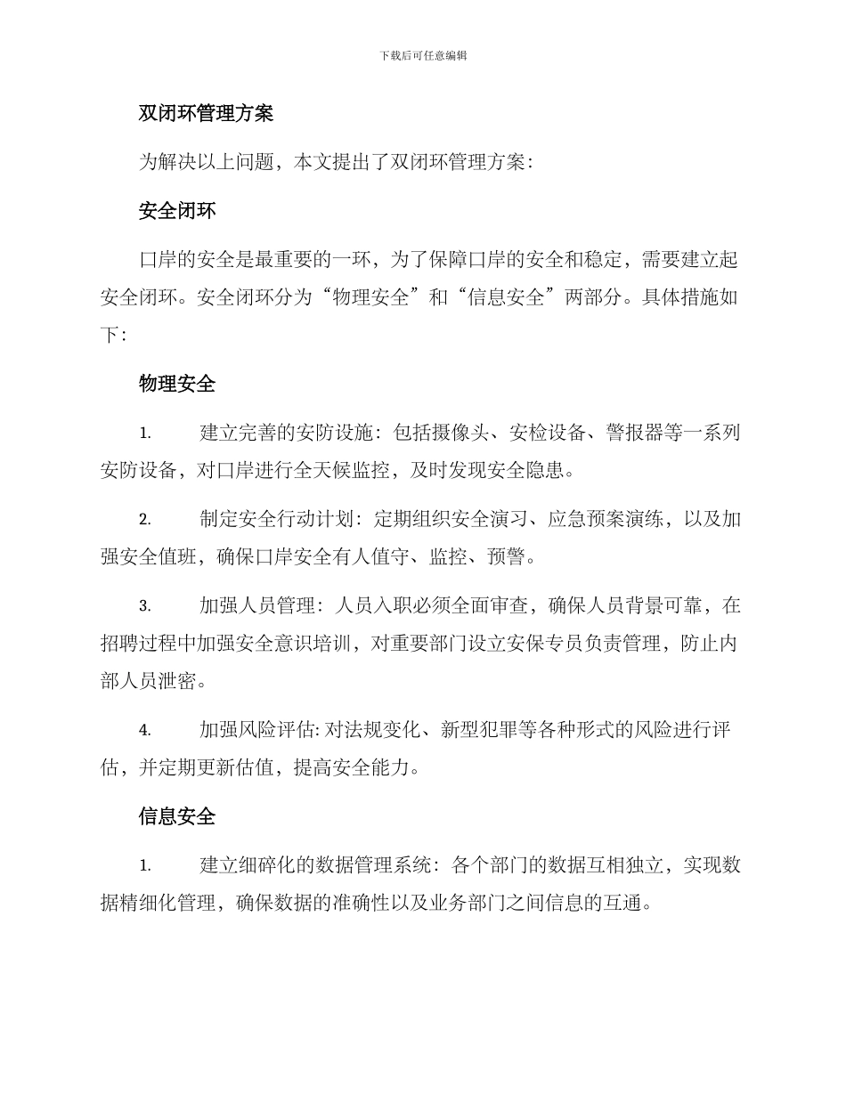 口岸双闭环管理方案_第2页