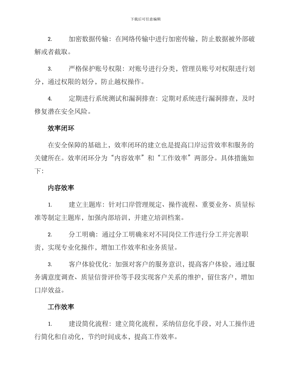 口岸双闭环管理方案_第3页