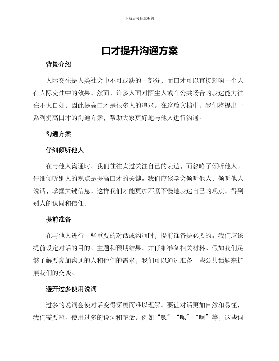口才提升交流方案_第1页