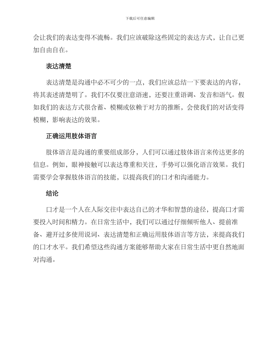 口才提升交流方案_第2页