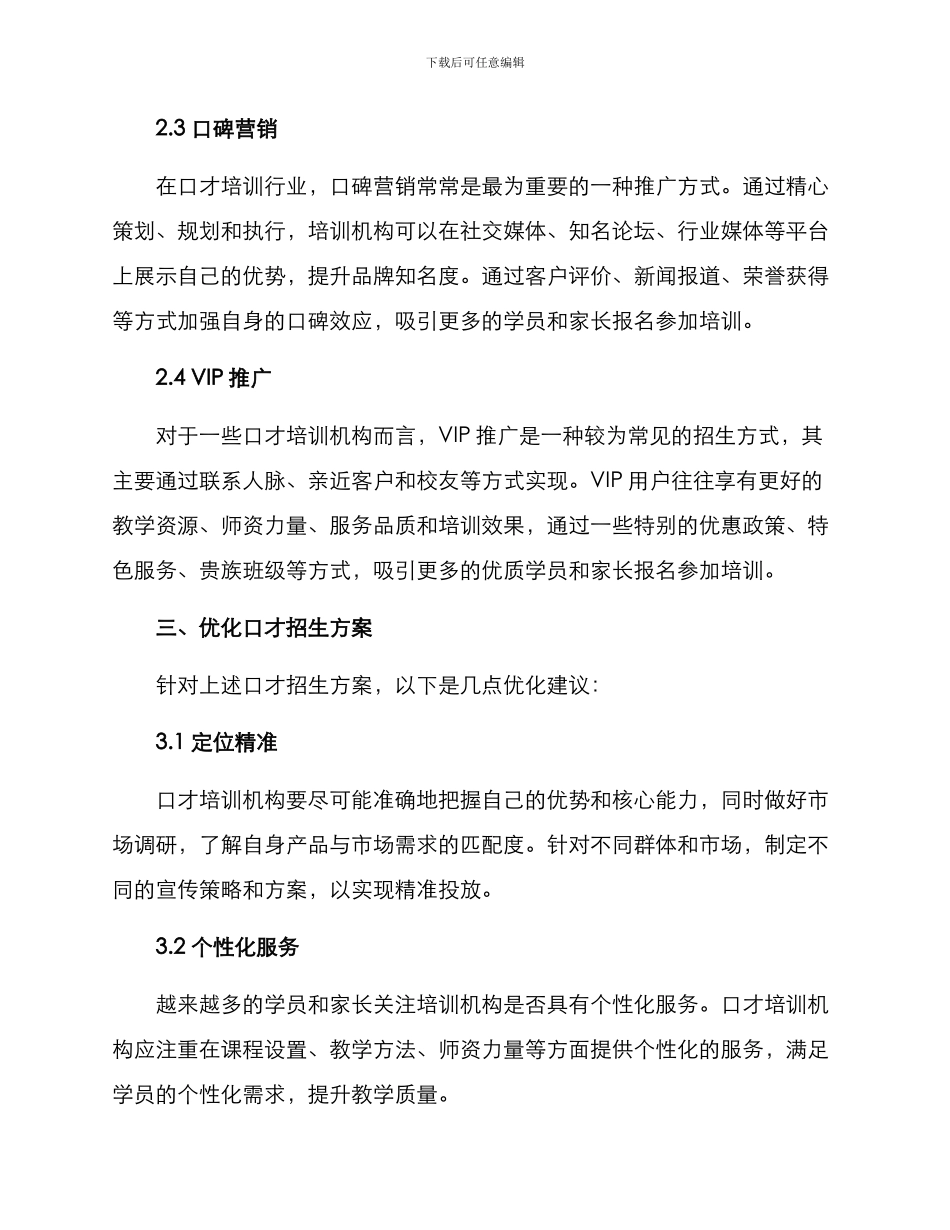 口才招生方案总结_第2页