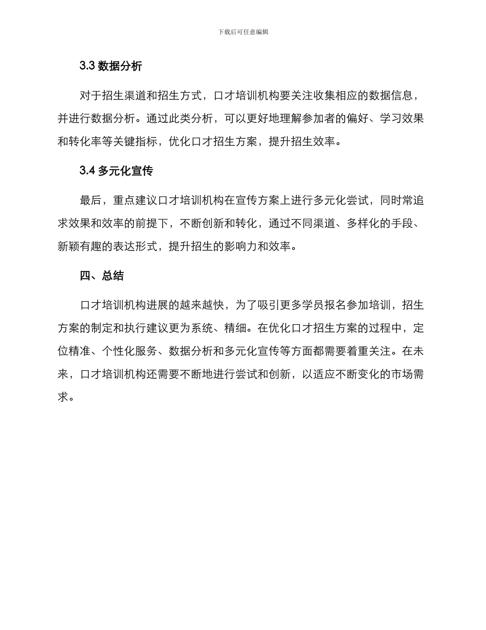 口才招生方案总结_第3页