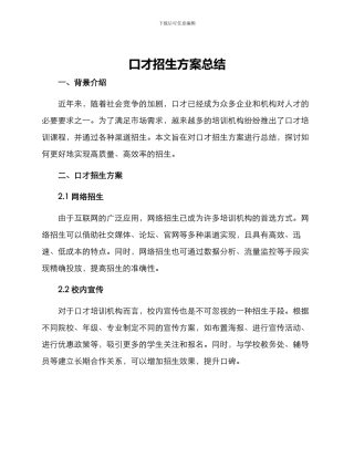 口才招生方案总结
