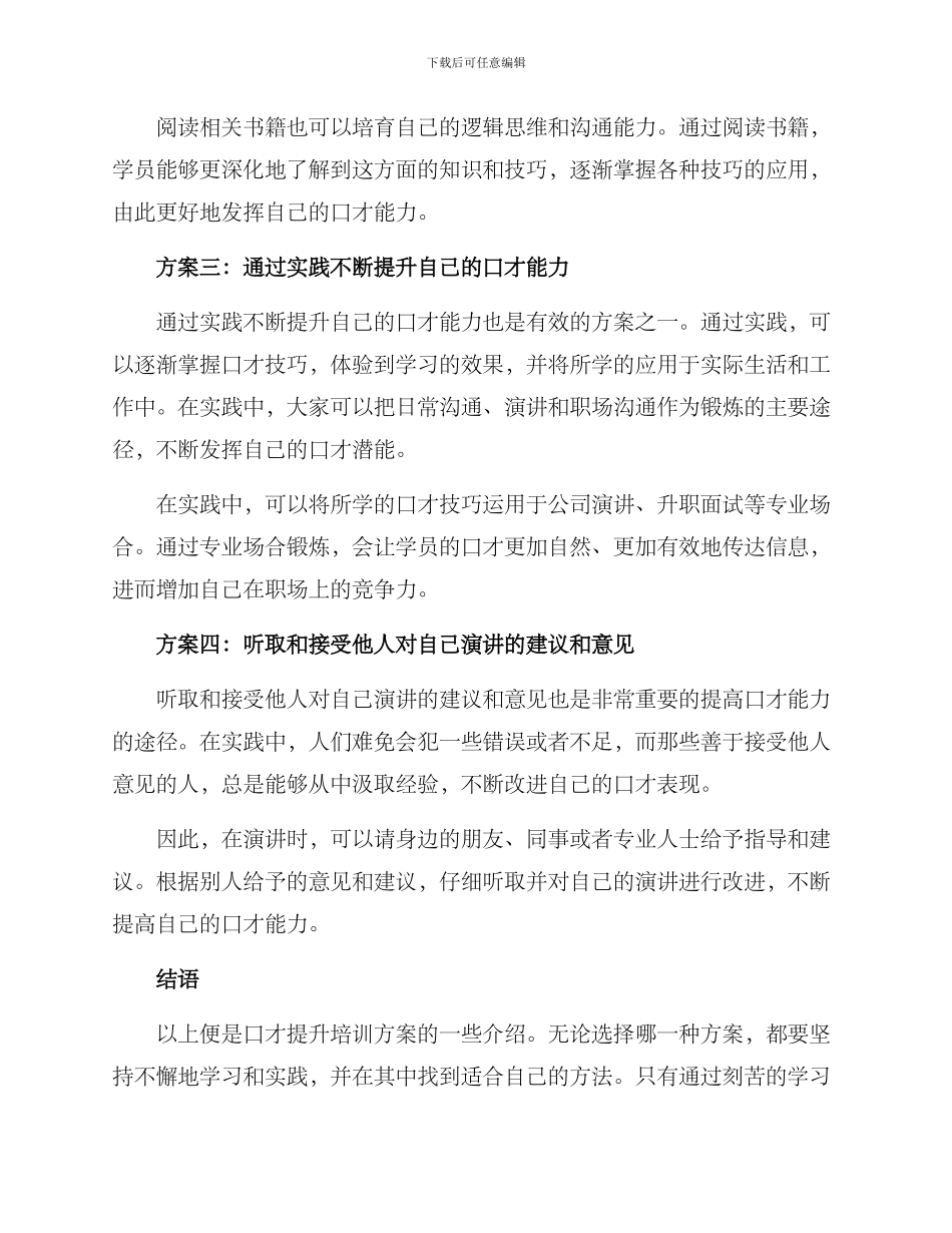 口才提升培训方案_第2页
