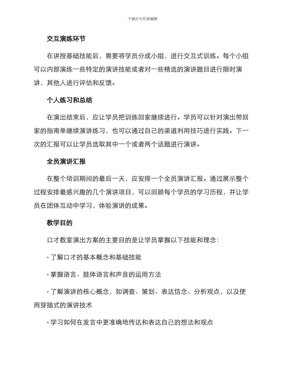 口才教室演出方案_第2页