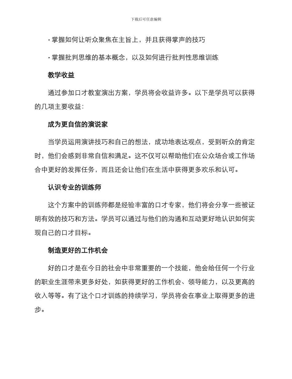 口才教室演出方案_第3页