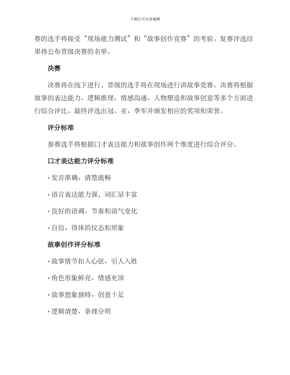 口才故事比赛方案_第2页