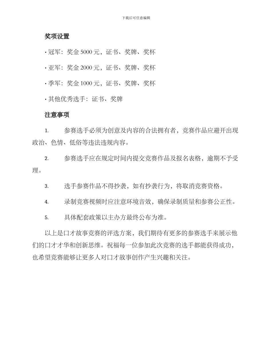 口才故事比赛方案_第3页