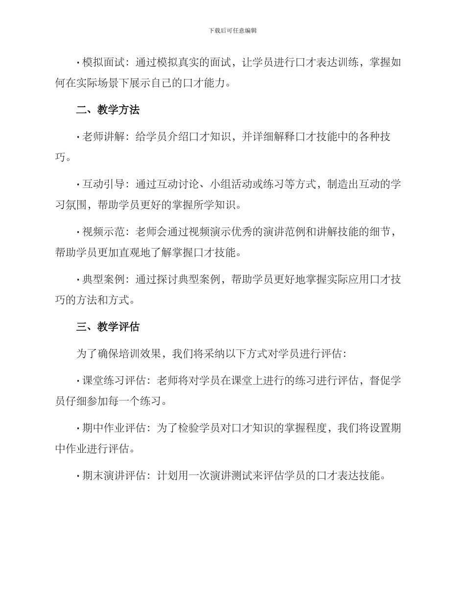 口才教室培训方案_第2页