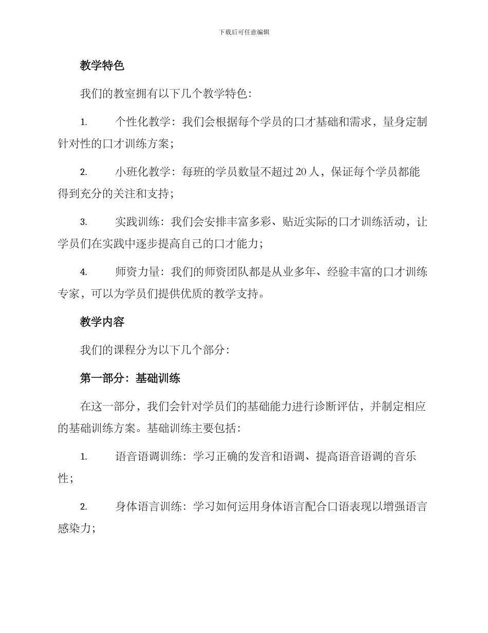 口才教室招生方案_第2页