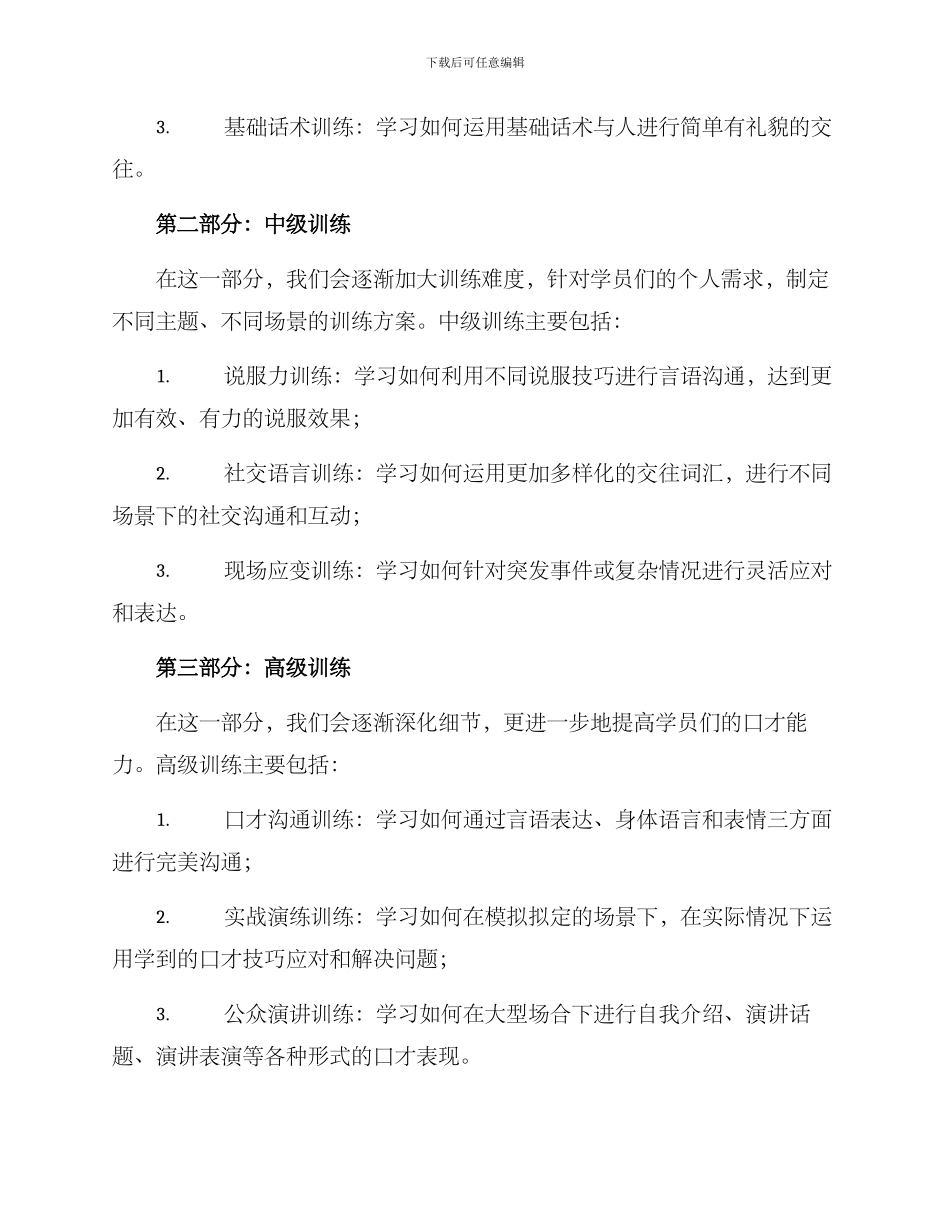 口才教室招生方案_第3页