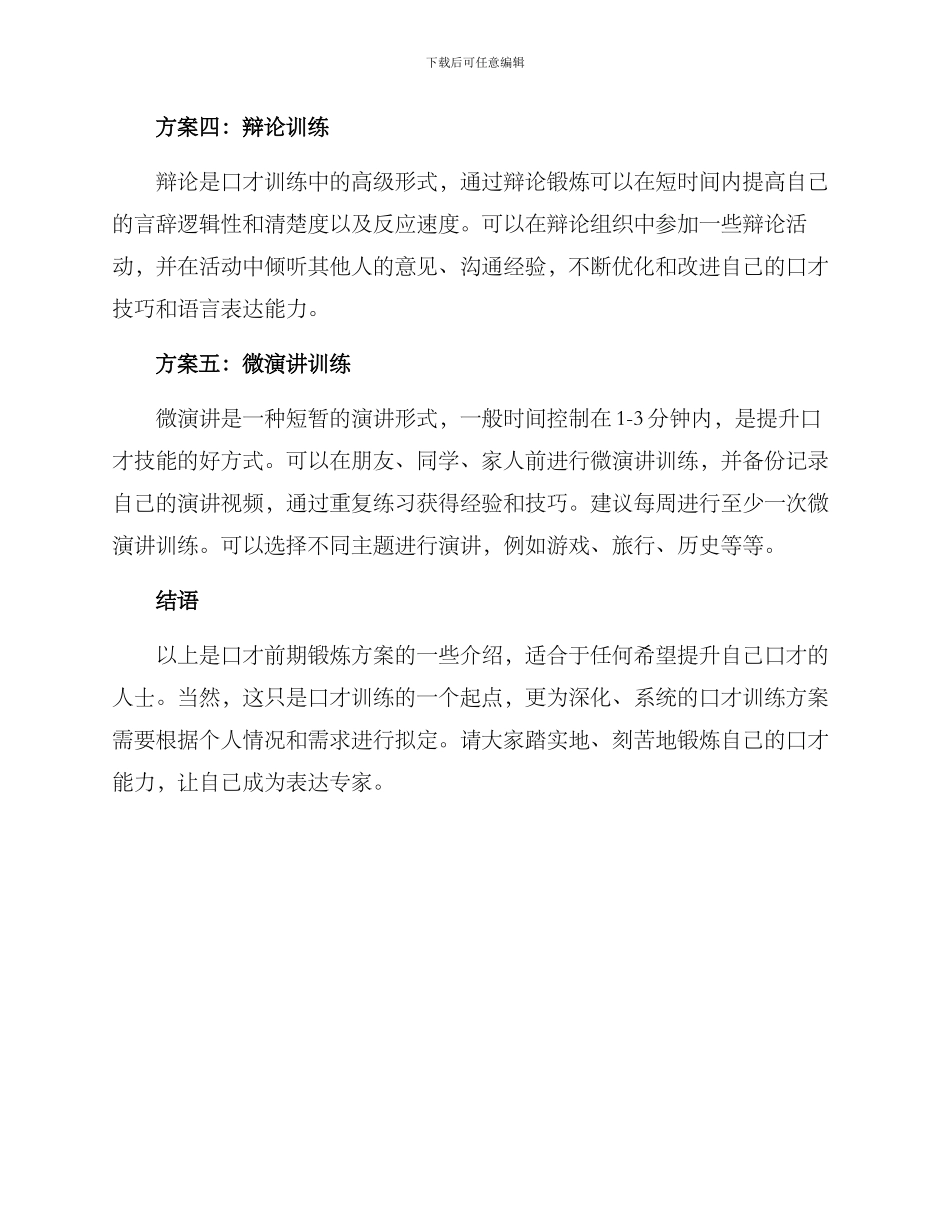 口才前期锻炼方案_第2页