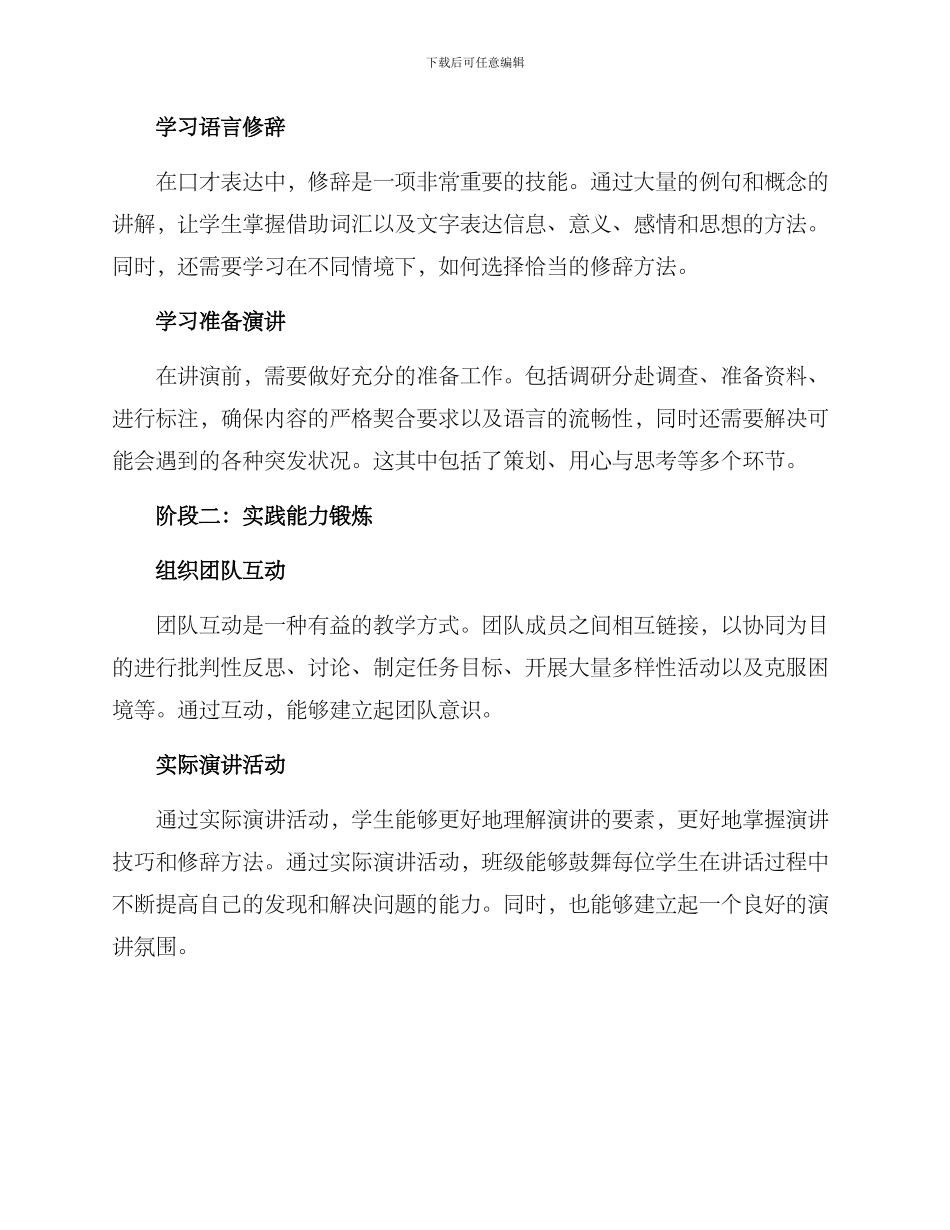 口才兴趣班教学方案_第2页
