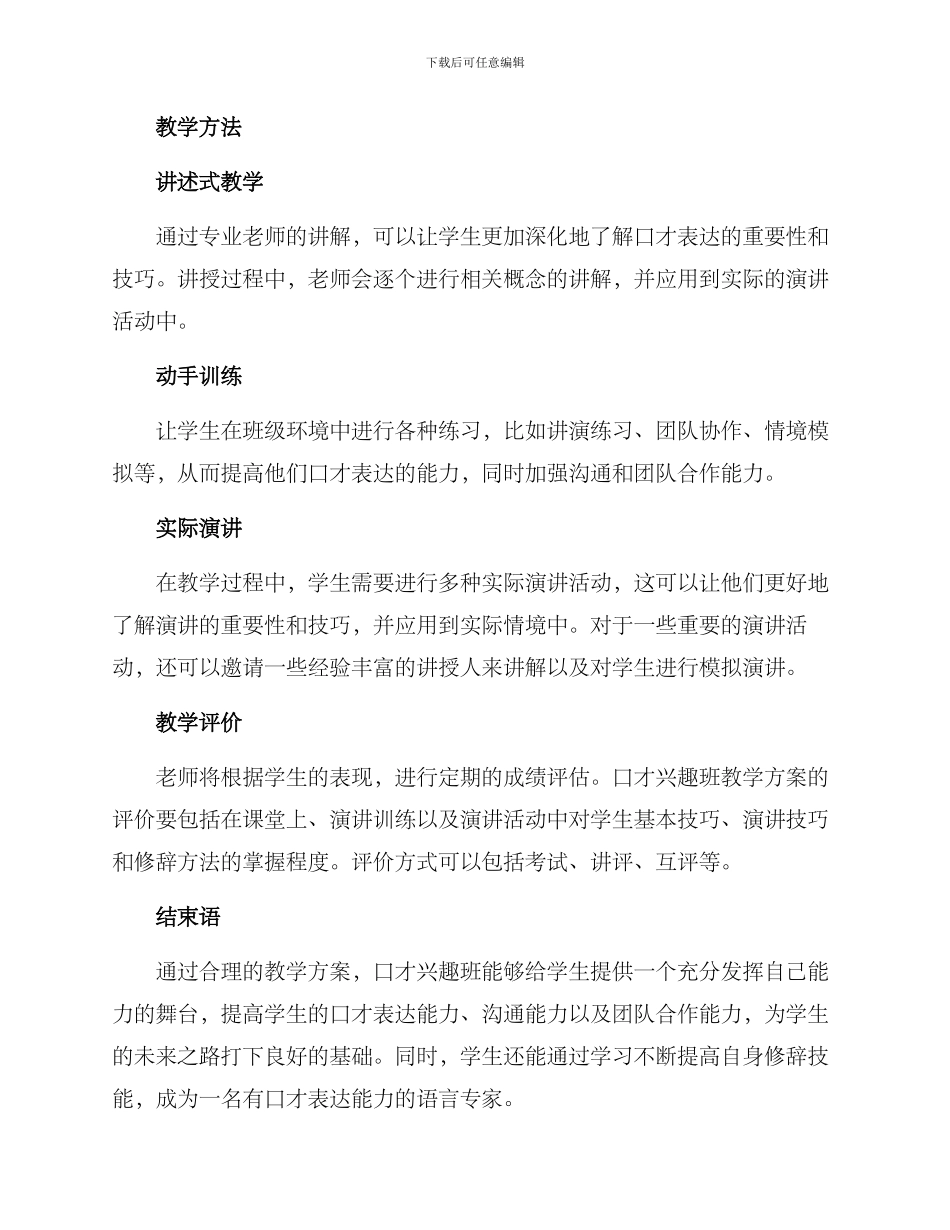 口才兴趣班教学方案_第3页