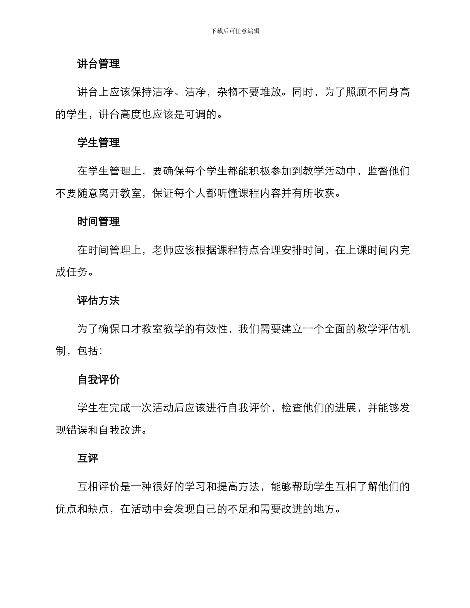 口才教室管理方案_第2页