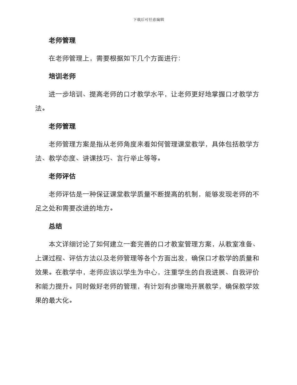 口才教室管理方案_第3页