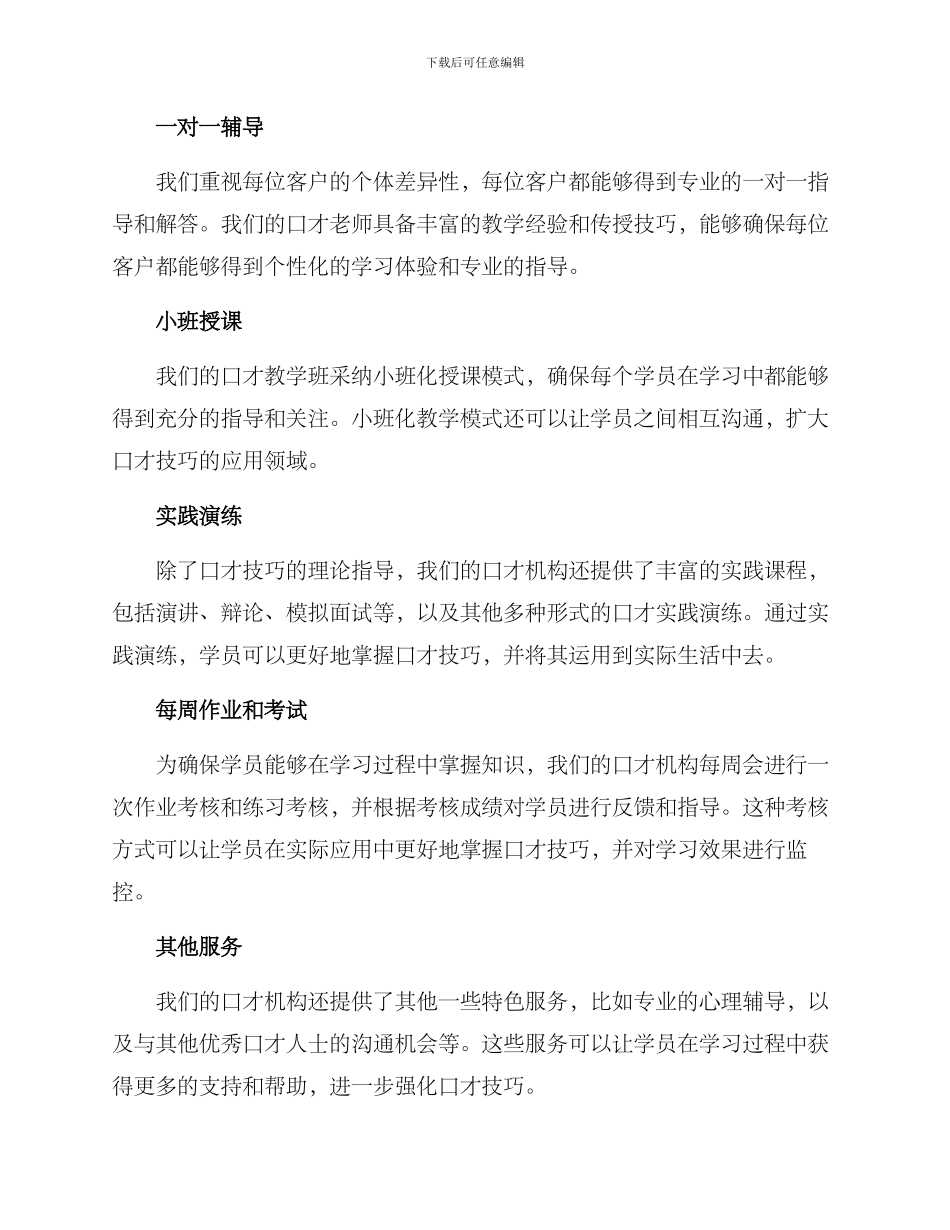 口才机构特色服务方案_第2页