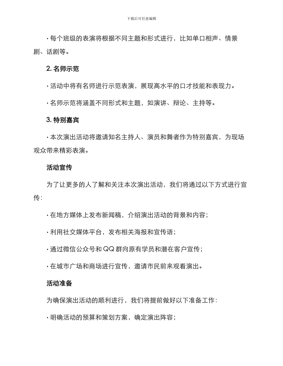 口才机构汇报演出方案_第2页