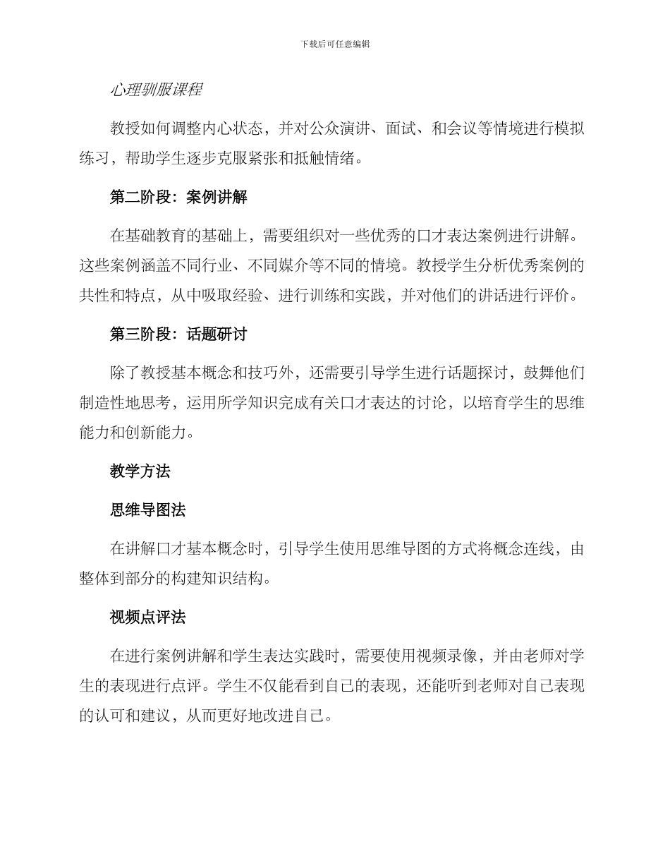 口才新生教学方案_第2页