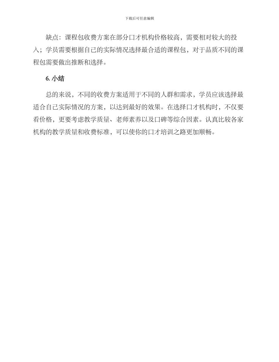 口才机构收费方案_第3页