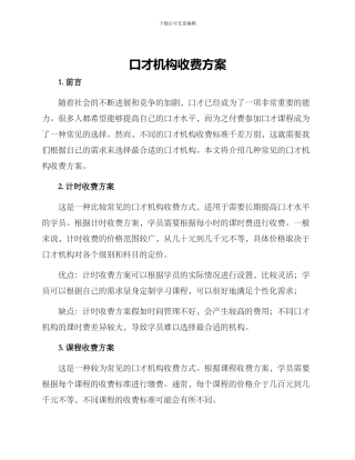 口才机构收费方案